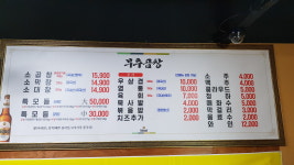부추곱창