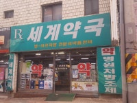 세계약국