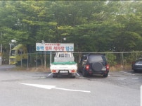 동백세차장