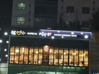 설빙 수락산역점