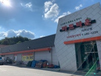 마트타운 지리산점
