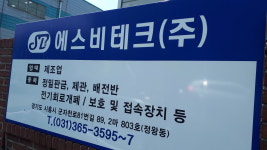 에스비테크