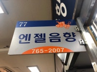 엔젤음향