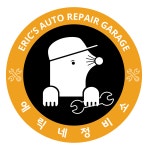에릭네정비소