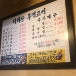 태백산주먹고기