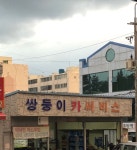 쌍둥이카써비스