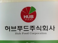 허브푸드