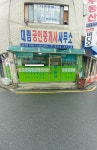 대림공인중개사사무소