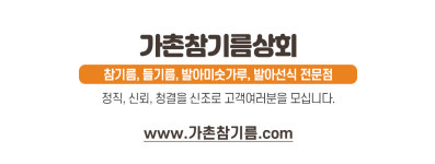 가촌참기름상회