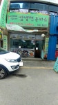 엄니네쌈냉면