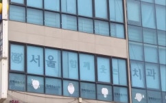 서울함께웃는치과