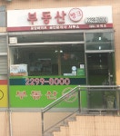 부동산뱅크중앙하이츠공인