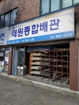 태원종합상사