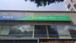 농협네트웍스경기북부지사