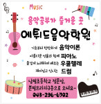 에튀드음악학원