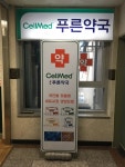 광교푸른약국