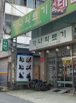 가나의료기
