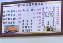 항아리짜글이송어비빔회 2호점