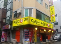 지리산짜글이회무침