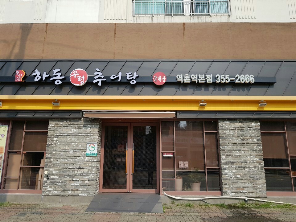 엄마추어탕 이미지