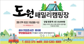 도원패밀리캠핑장