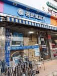 종로의료기 파주점