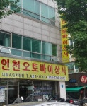 인천오토바이상사