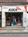 국제마크사키카 파주대리점