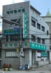 현대한의원