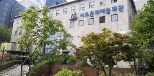 서초문화예술회관