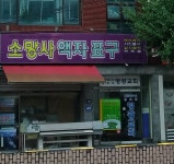 소망사 액자표구
