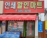 대학인쇄할인마트
