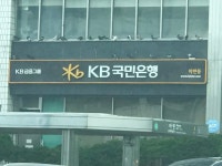 KB국민은행 아현동