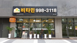 비타민공인중개사사무소