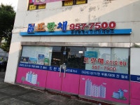 뜨란채공인중개사사무소