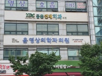금촌연세치과의원