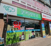 정관코끼리약국