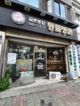 금촌종합동물병원