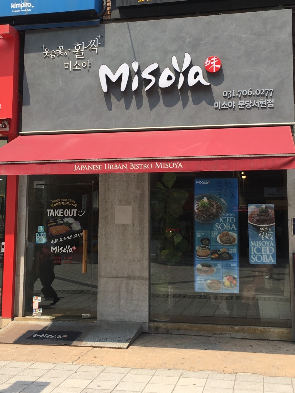 미소야식당 이미지