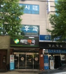 해민약국