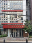 금촌제일교회