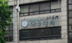 애호일터