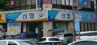 남인천신협주안지점