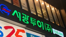 서광투어