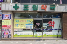 초원약국