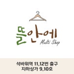 석바위역 뜰안에