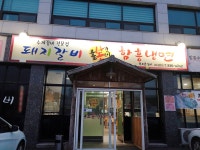 용포본갈비