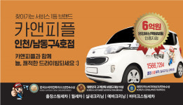 카앤피플 인천남동구4호점