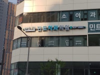 민트치과의원