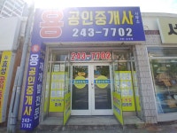 용공인중개사사무소